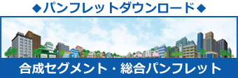 シールドセグメント協会合成部会総合カタログ