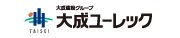 大成ユーレック株式会社